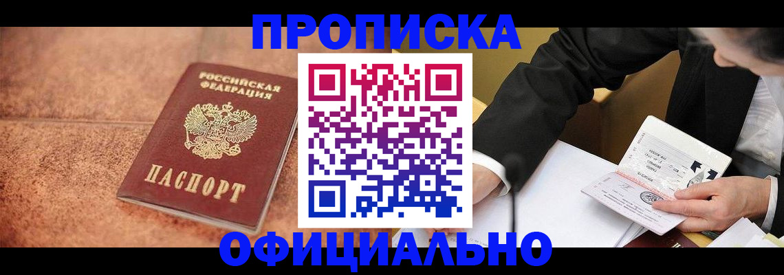 прописка для работы в Конаково